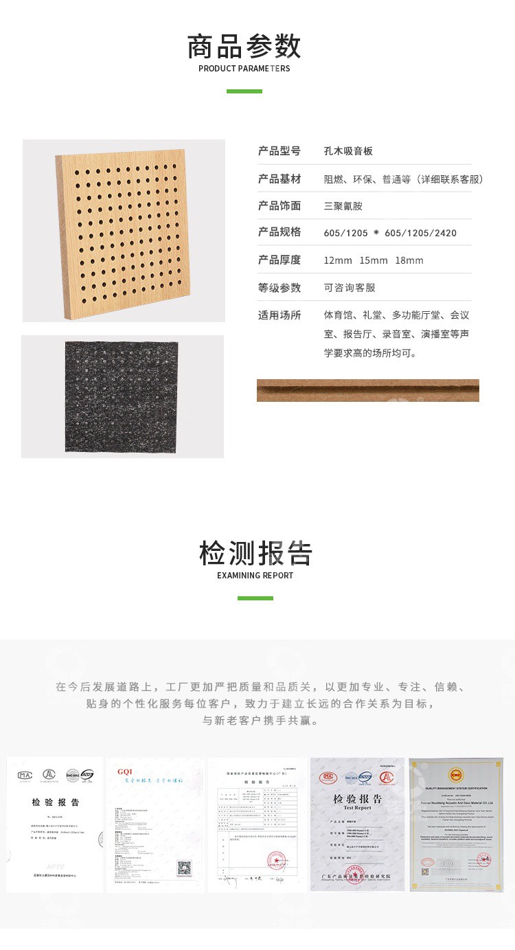 體育館孔木吸音板參數-5
